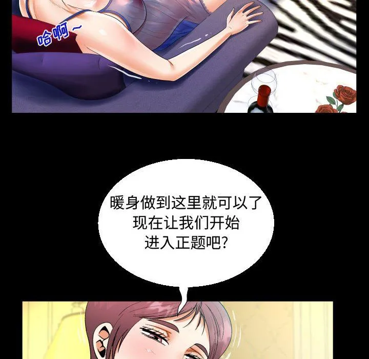 阿姨 第29话 第26页