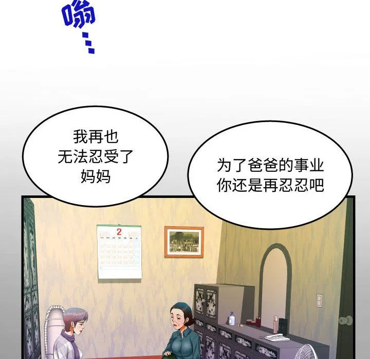 阿姨 第29话 第72页