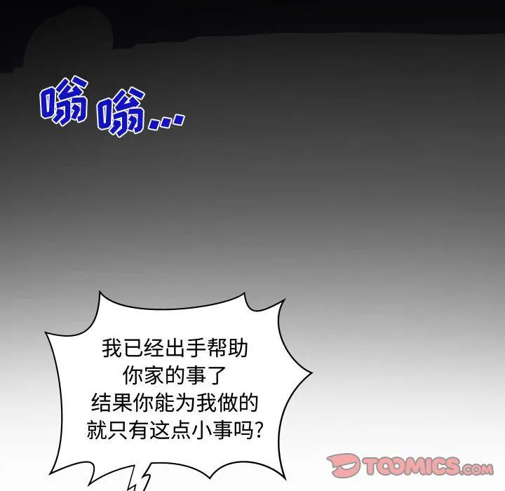 阿姨 第29话 第66页