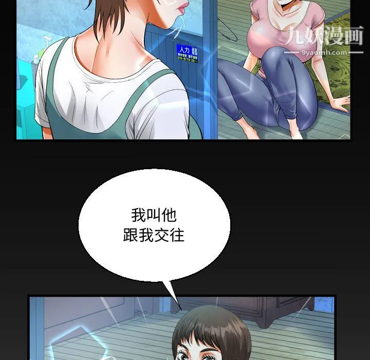 阿姨 第14话 第9页