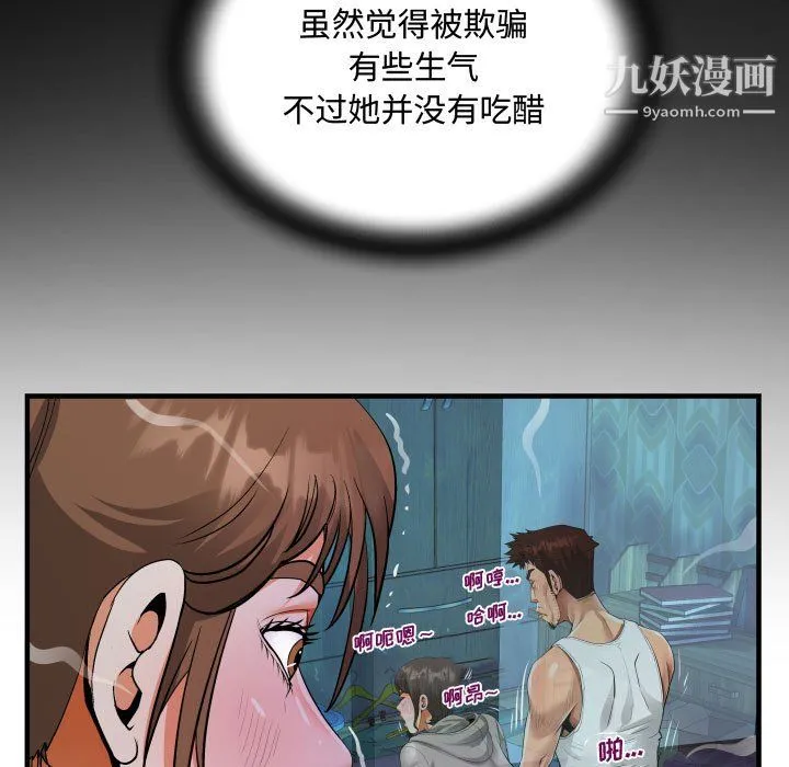 阿姨 第14话 第23页