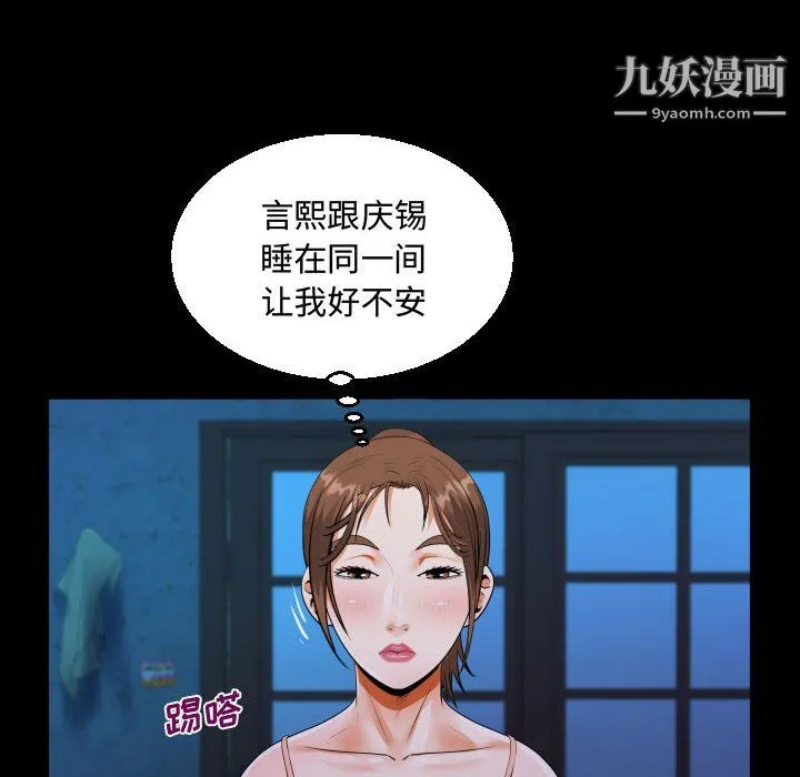 阿姨 第14话 第92页