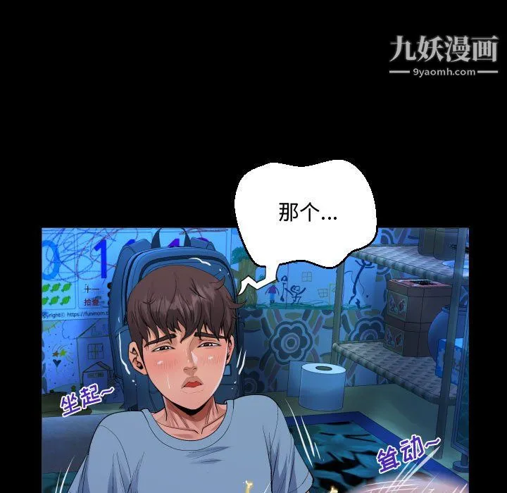 阿姨 第14话 第83页