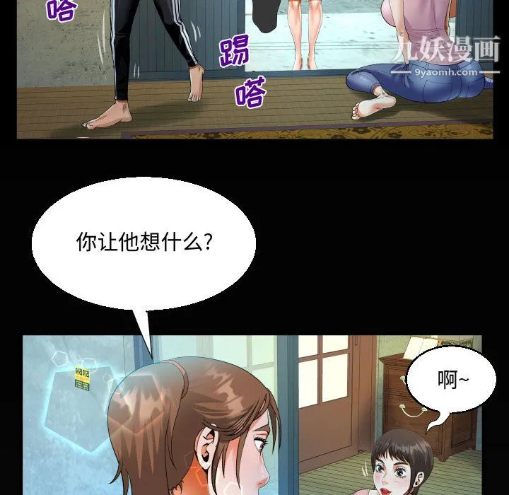 阿姨 第14话 第8页