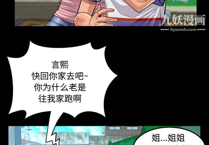 阿姨 第14话 第4页
