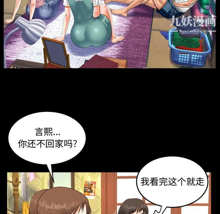 阿姨 第14话 第29页