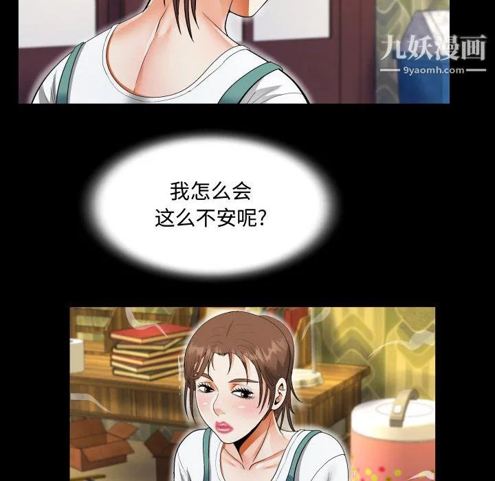 阿姨 第14话 第36页
