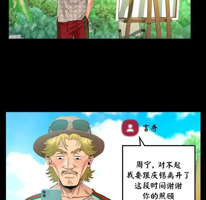 阿姨 第102話 第33页