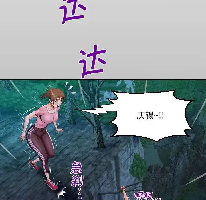 阿姨 第102話 第13页
