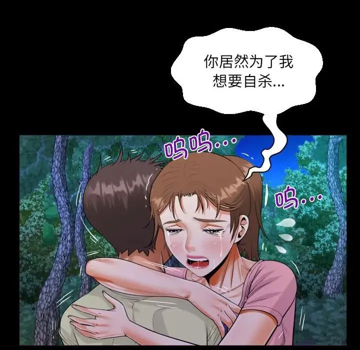 阿姨 第102話 第23页