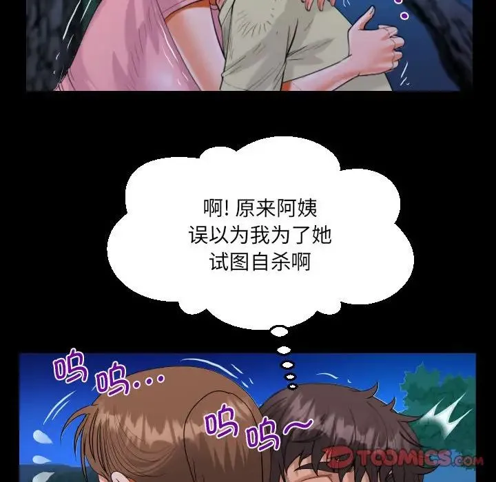 阿姨 第102話 第26页
