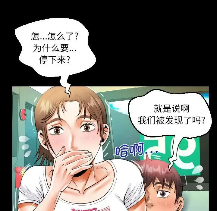 阿姨 第102話 第72页