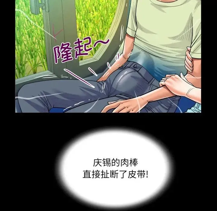 阿姨 第102話 第43页