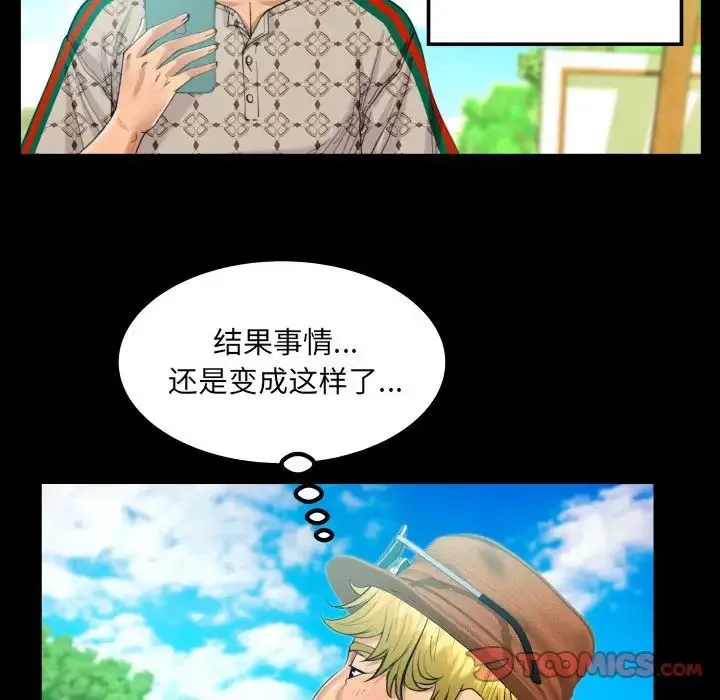 阿姨 第102話 第34页