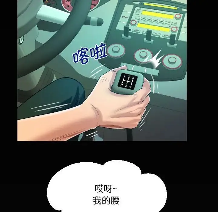 阿姨 第102話 第75页