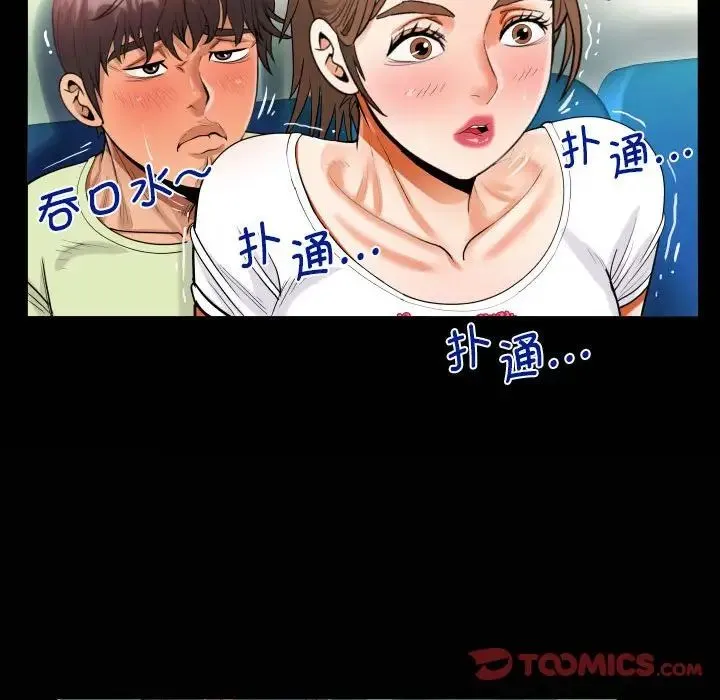 阿姨 第102話 第74页
