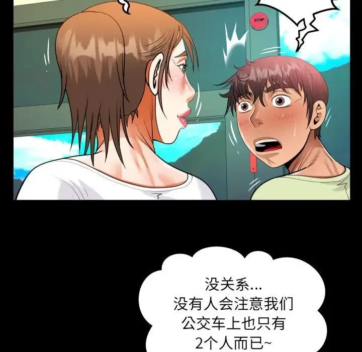 阿姨 第102話 第48页