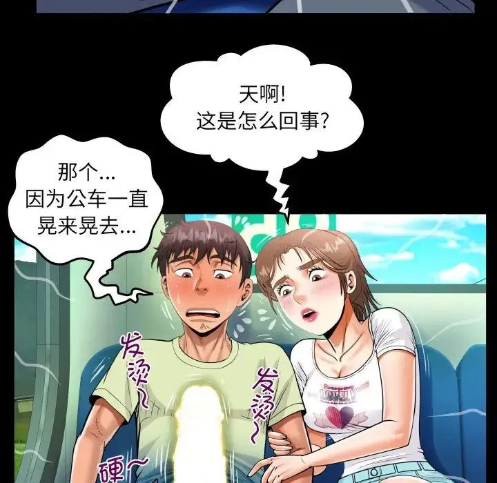 阿姨 第102話 第45页