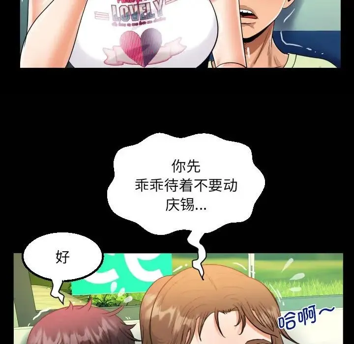 阿姨 第102話 第73页