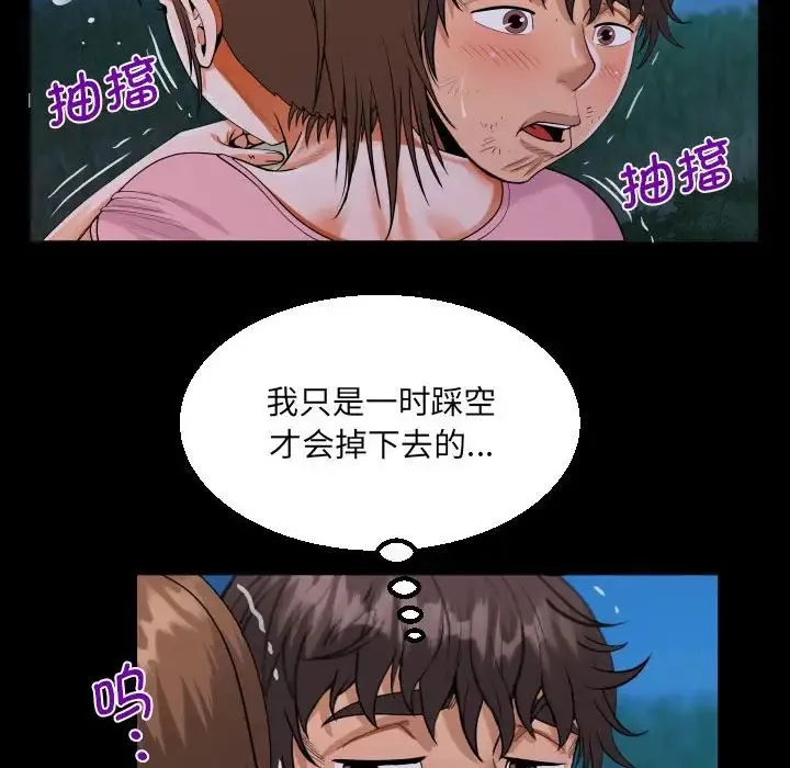 阿姨 第102話 第27页