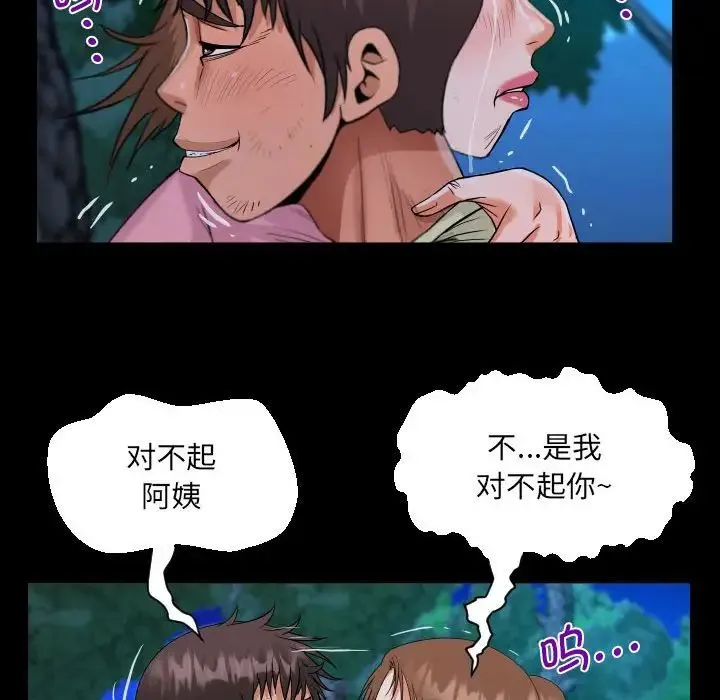 阿姨 第102話 第29页