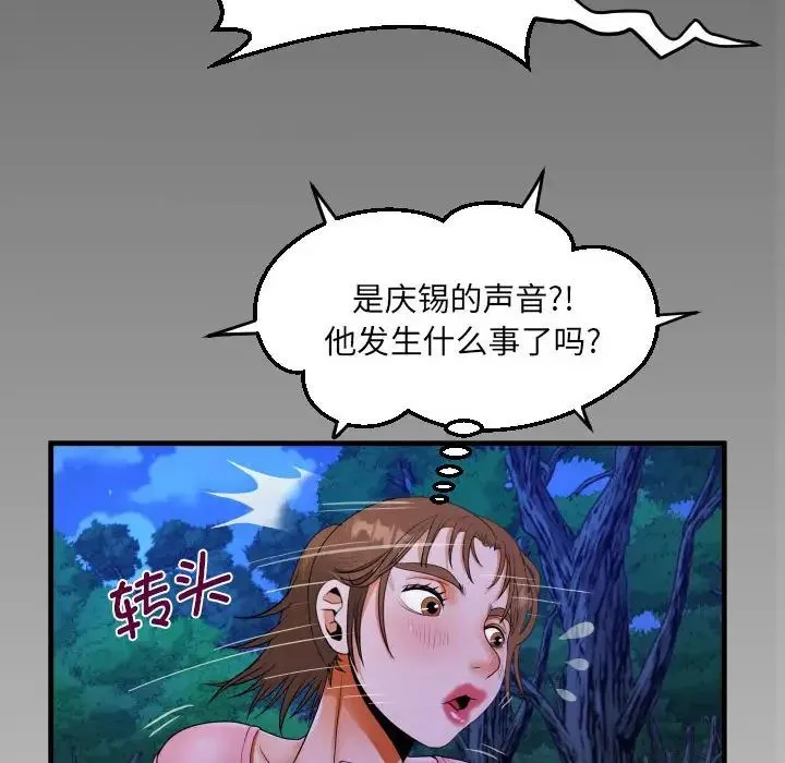 阿姨 第102話 第8页