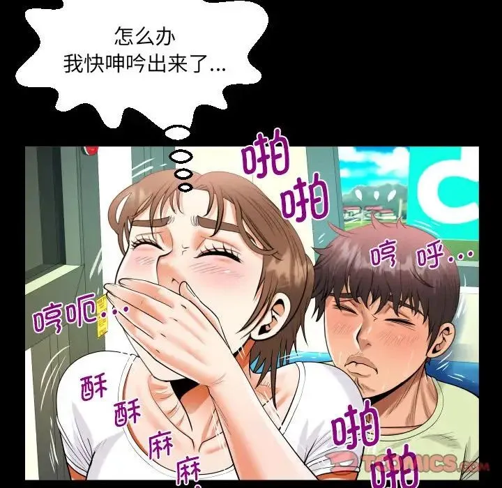 阿姨 第102話 第58页