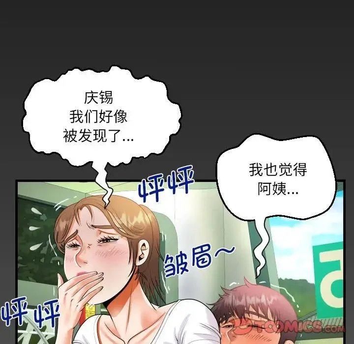 阿姨 第102話 第78页