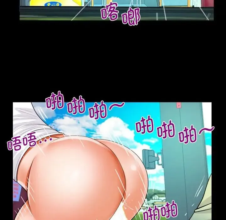 阿姨 第102話 第61页