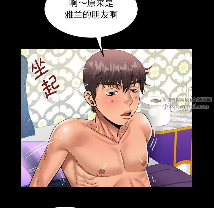 阿姨 第131話 第65页