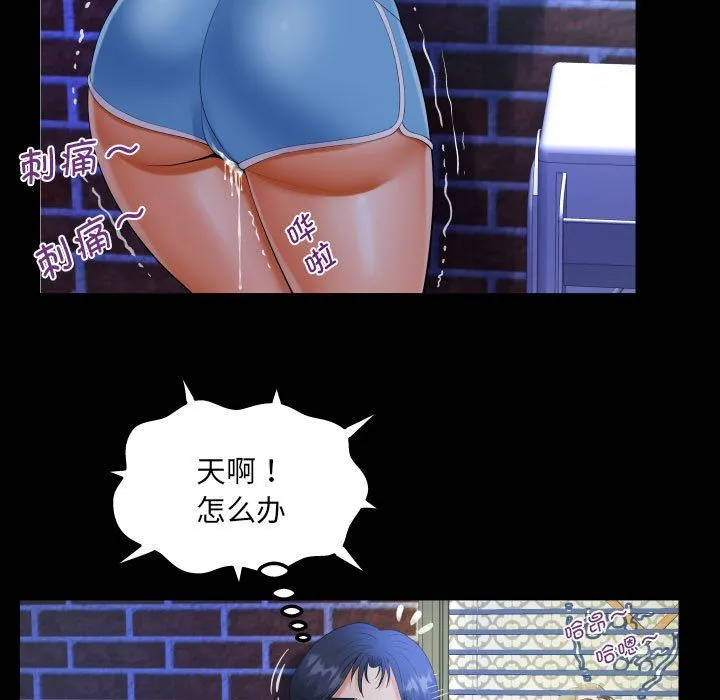 阿姨 第131話 第21页