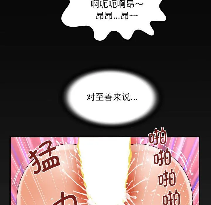 阿姨 第131話 第79页