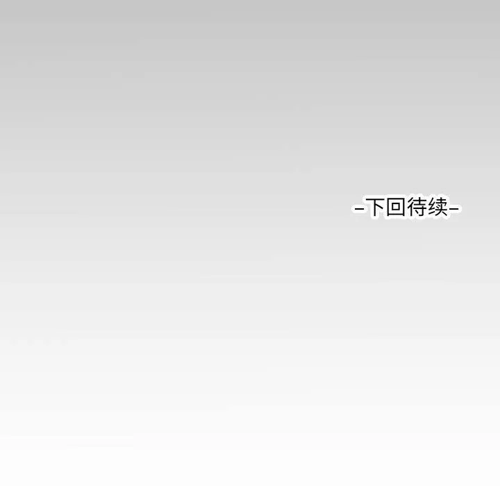 阿姨 第131話 第83页