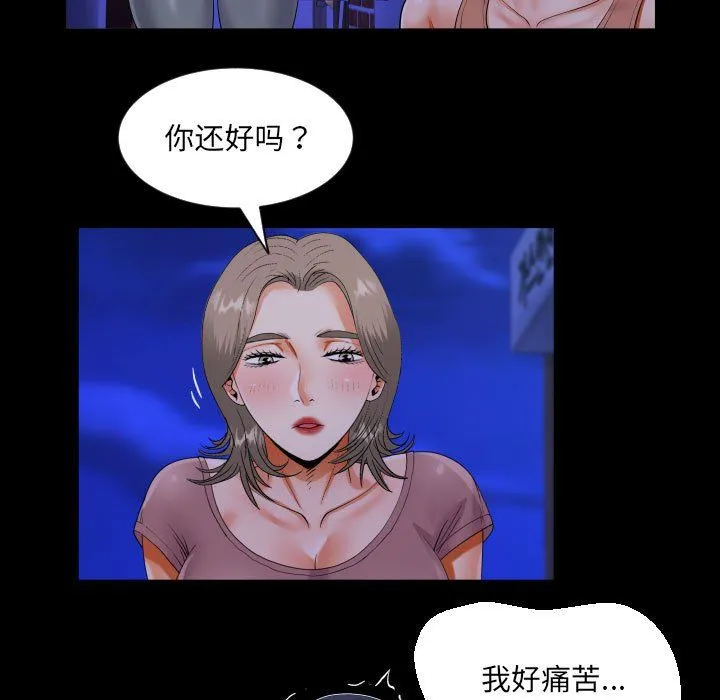 阿姨 第131話 第31页