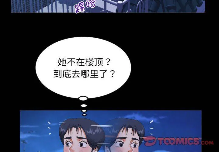 阿姨 第131話 第2页