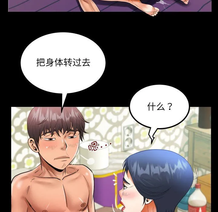 阿姨 第131話 第67页