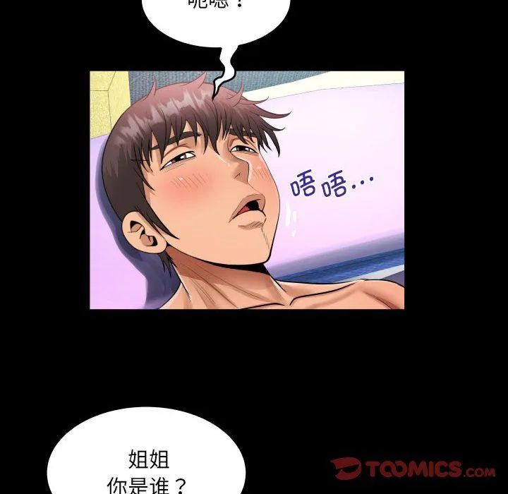 阿姨 第131話 第62页