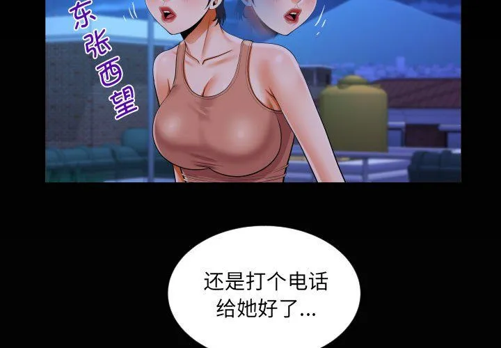 阿姨 第131話 第3页