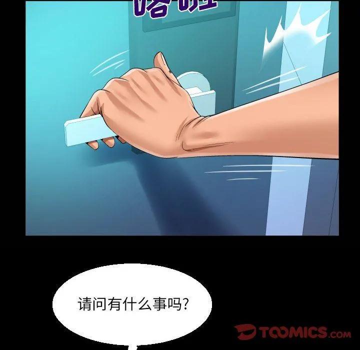 阿姨 第61话 第22页