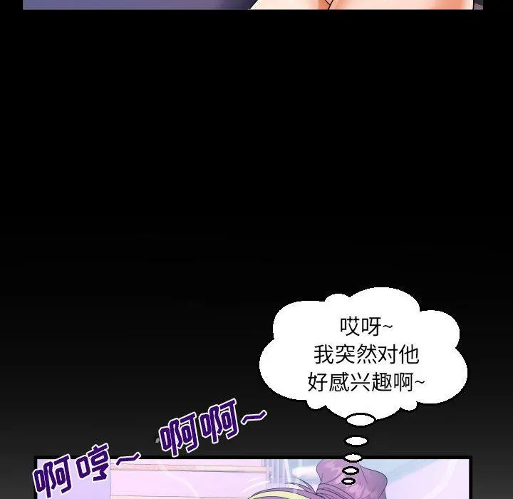 阿姨 第61话 第84页