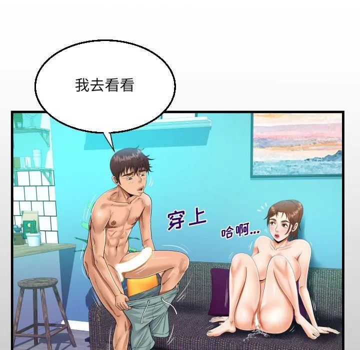 阿姨 第61话 第15页