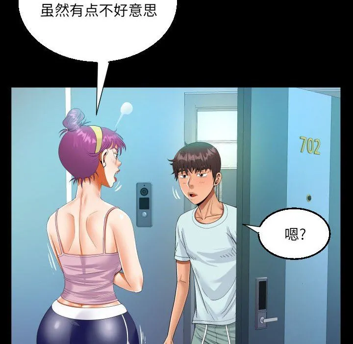 阿姨 第61话 第24页