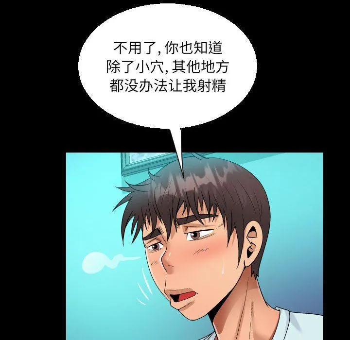 阿姨 第61话 第60页
