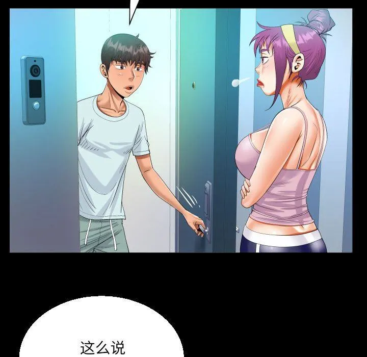 阿姨 第61话 第23页