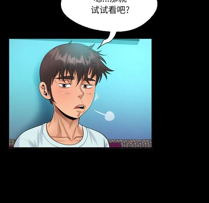 阿姨 第61话 第65页