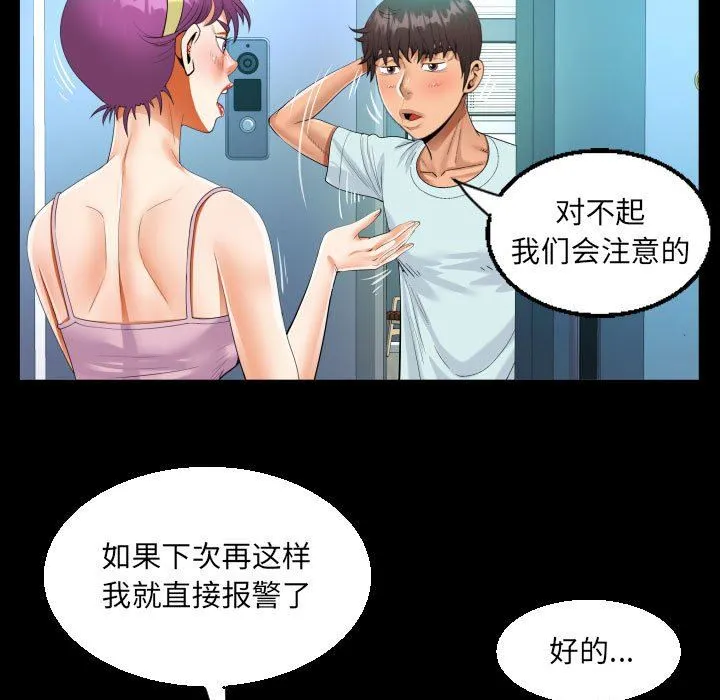 阿姨 第61话 第27页