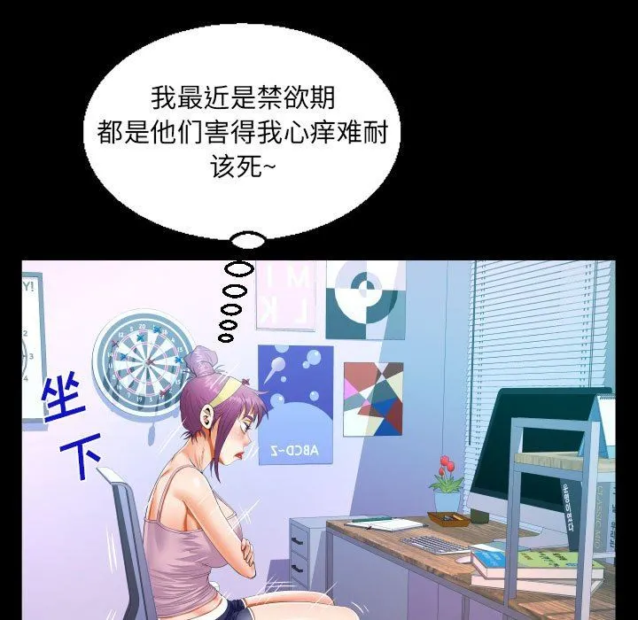 阿姨 第61话 第33页