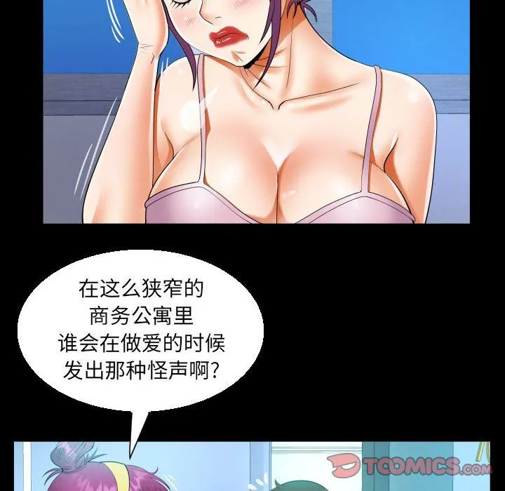 阿姨 第61话 第26页
