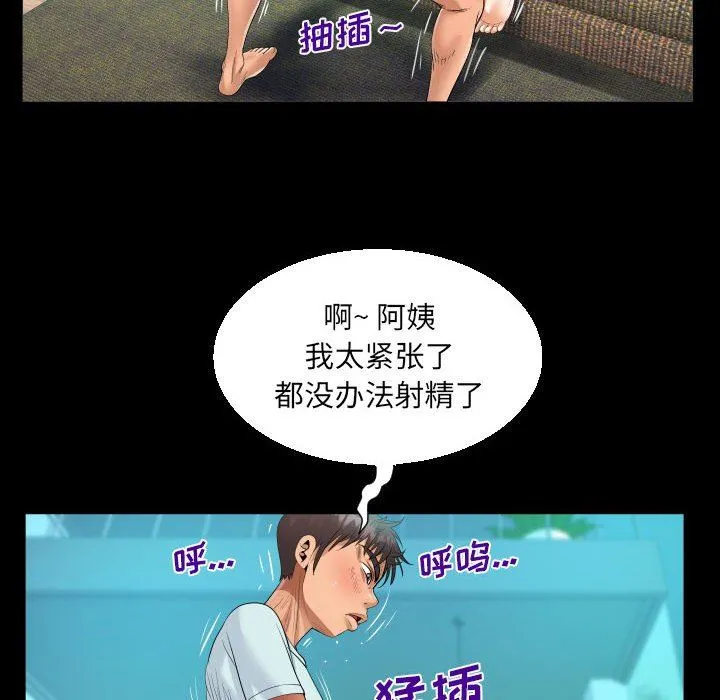 阿姨 第61话 第80页