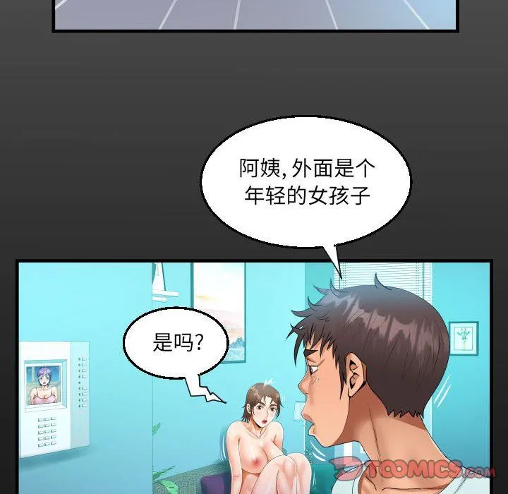 阿姨 第61话 第18页